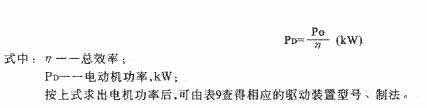 TD、TH型斗式提升機(jī)換算功率